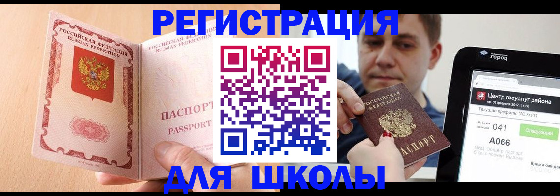 прописка регистрация в Новороссийске